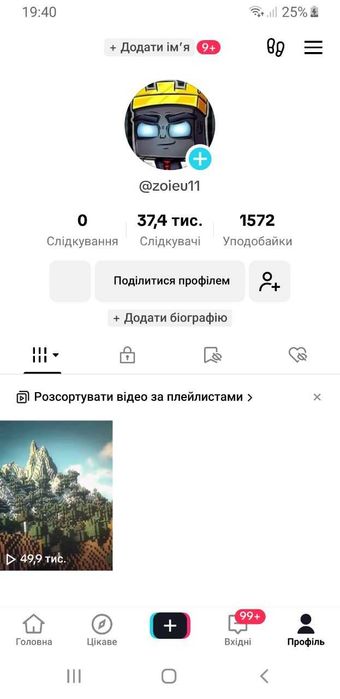 Хороший аккаунт Тік Ток з великою аудиторією і приємною ціною