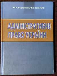 Юридичні підручники/адміністративне право