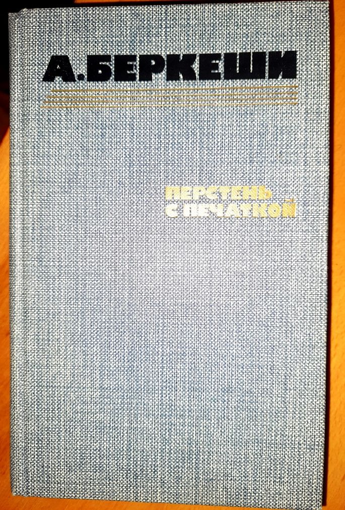 Новые книги А.Грин, Оноре де Бальзак, А.Беркеши