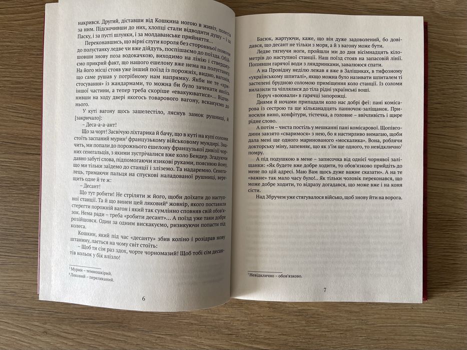 Юрій Горліс-Горський. Отаман Хмара