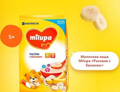 Каша милупа молочная ,безмолочная , milupa смесь 1,нутрилон комфорт 1!