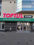 Бесплатная доставка Инструмента от Магазина TOPTUL по Харькову.