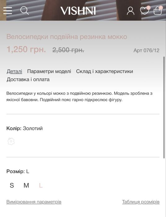 Велосипедки VISHNI