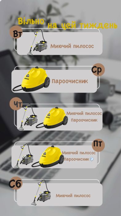 Оренда миючого пилососу Karcher