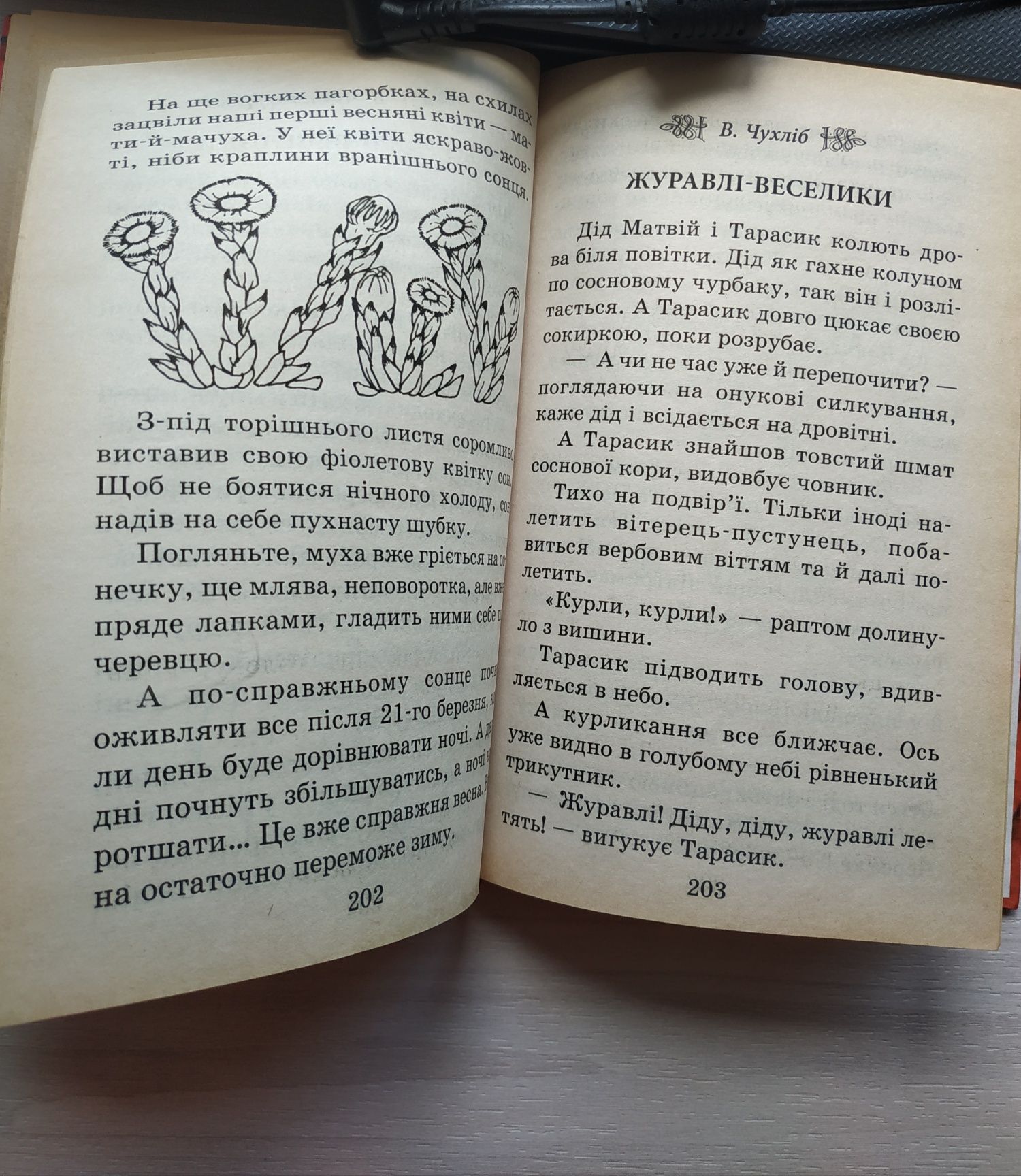 Пори року хрестоматія для позакласного читання