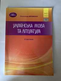 Збірник завдань з української мови та літератури 2022 р.