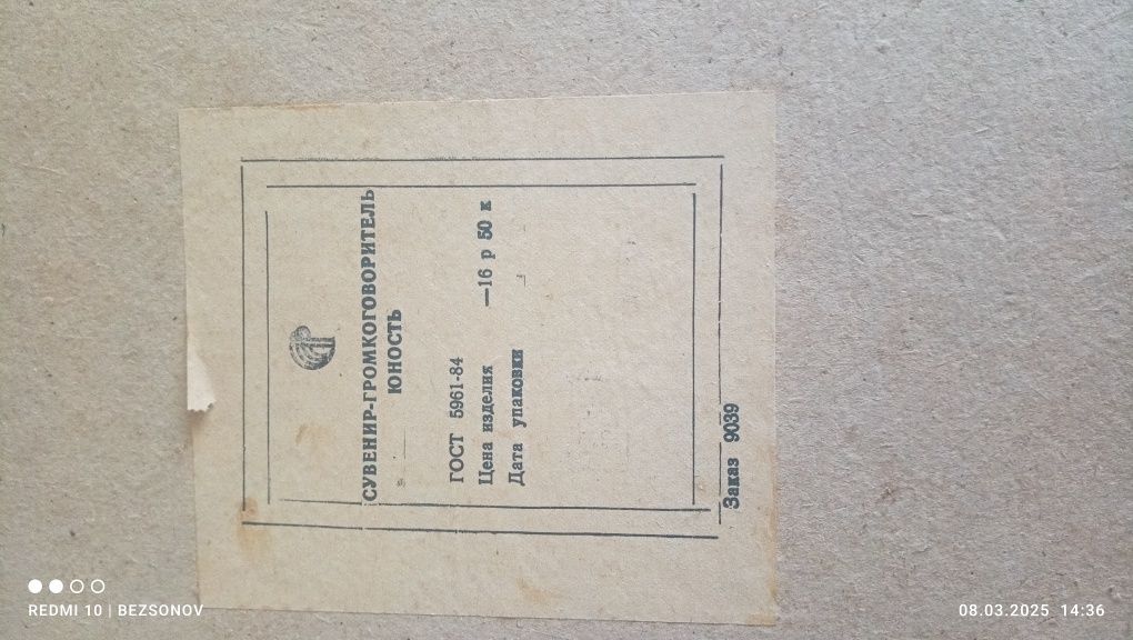 Радіо СССР старовинне