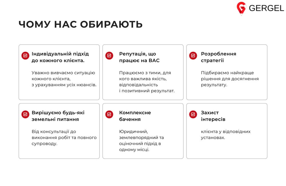 Кадастровий номер Зміна призначення Аудит землі  Земельний Юрист