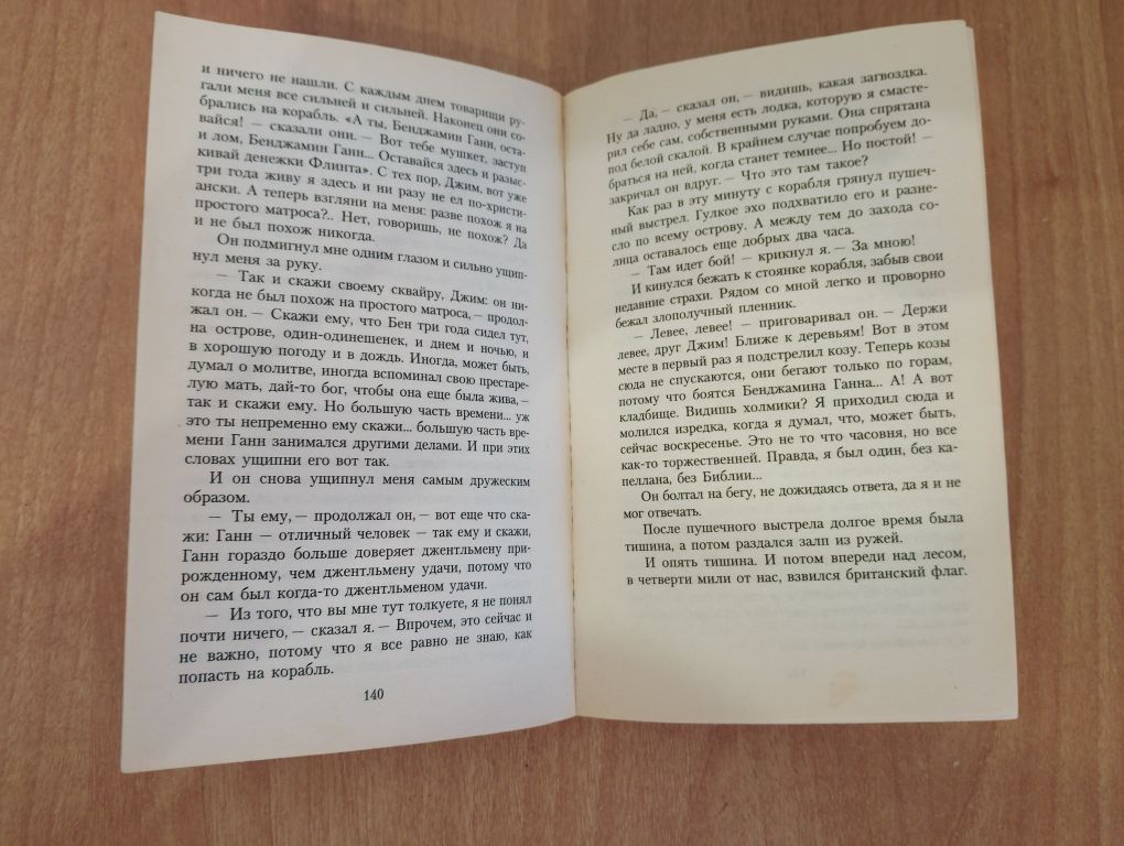 Книга Остров Сокровищ Роберт Льюис Стивенсон