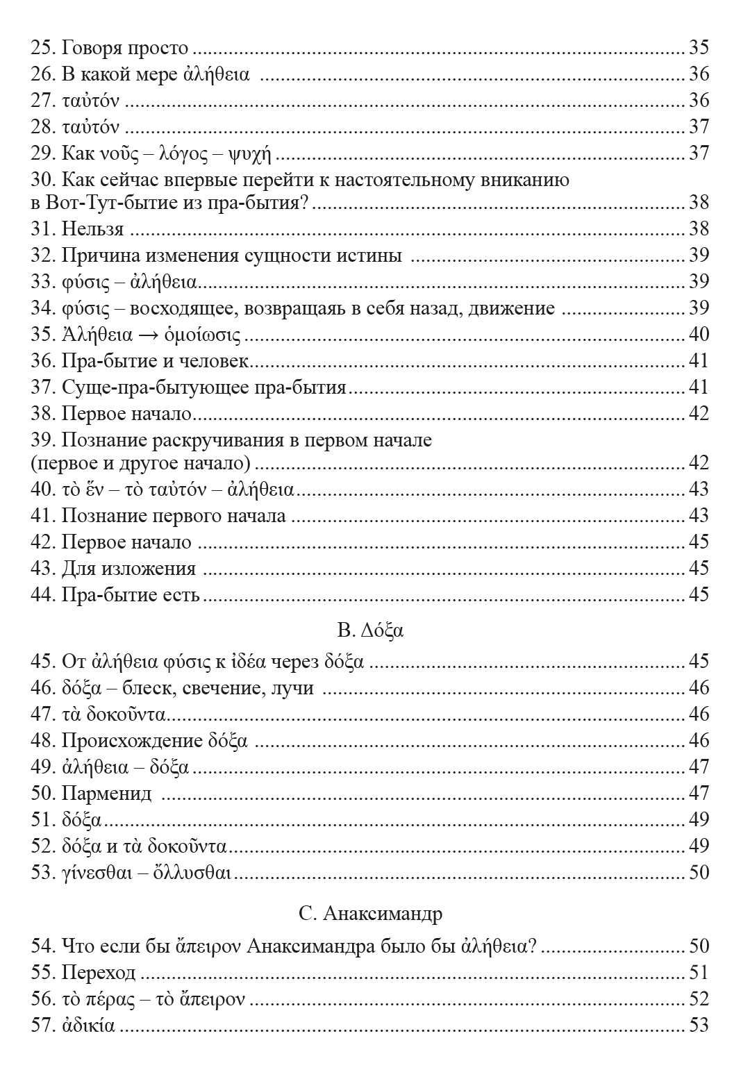 Мартин Хайдеггер "Со-Бытие"