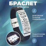 Сталевий браслет LazerTAC з гравіюванням Для сина 21.5 см Сталь Каучук