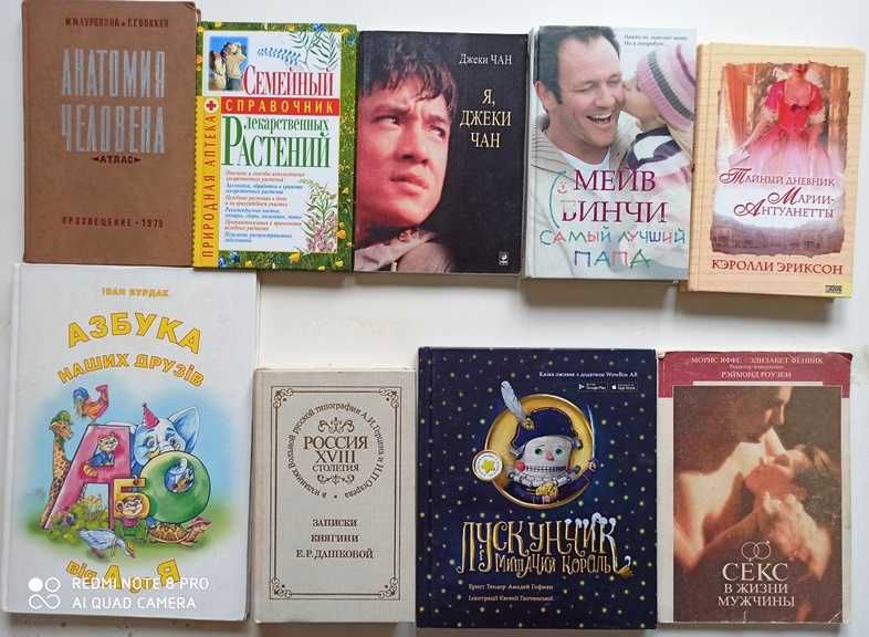 Книги різної тематики № 22