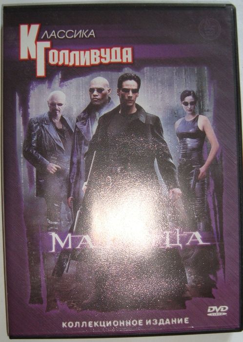 DVD ДВД диск Матрица