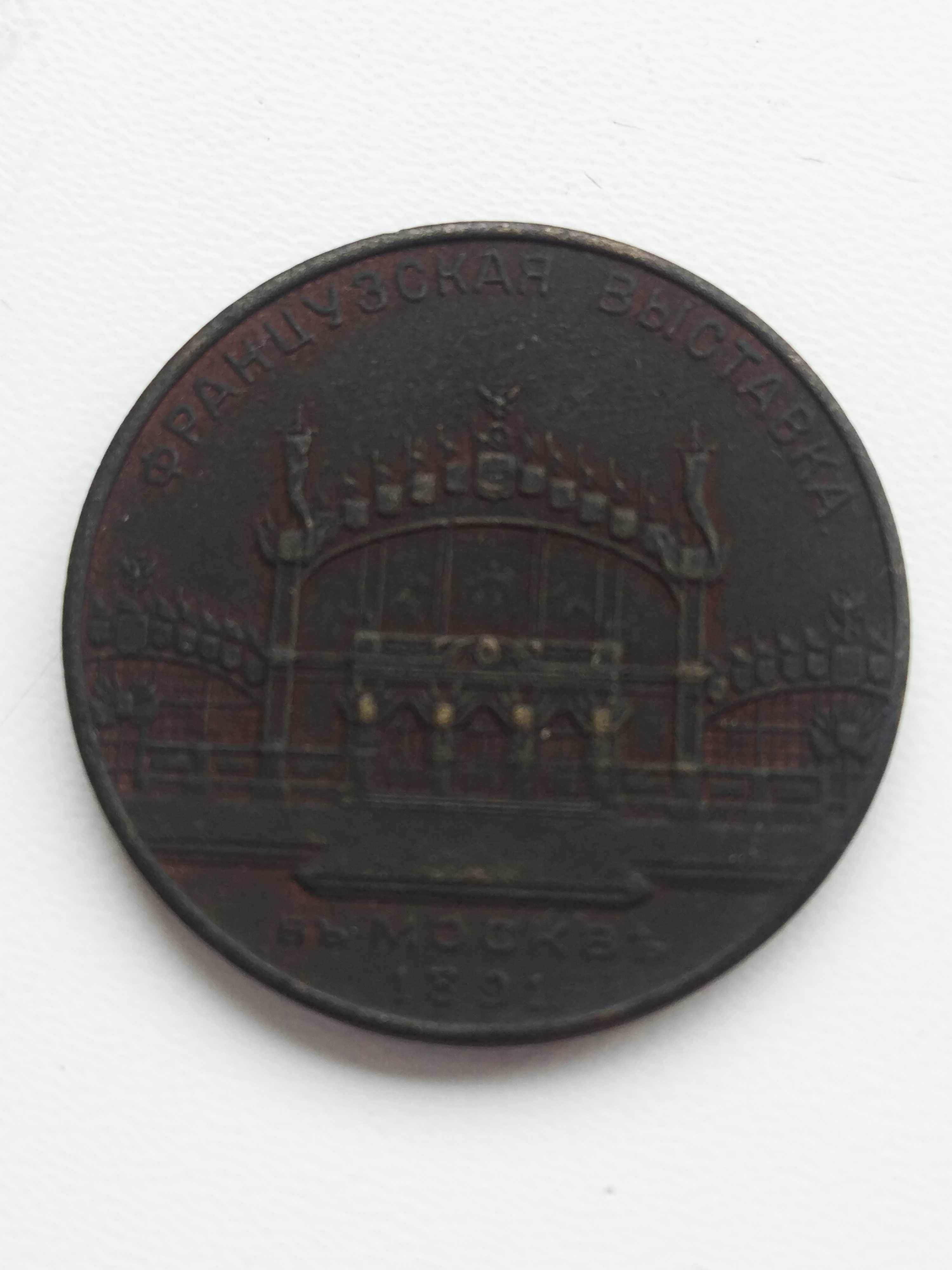 Настольна Медаль Виставка 1891р