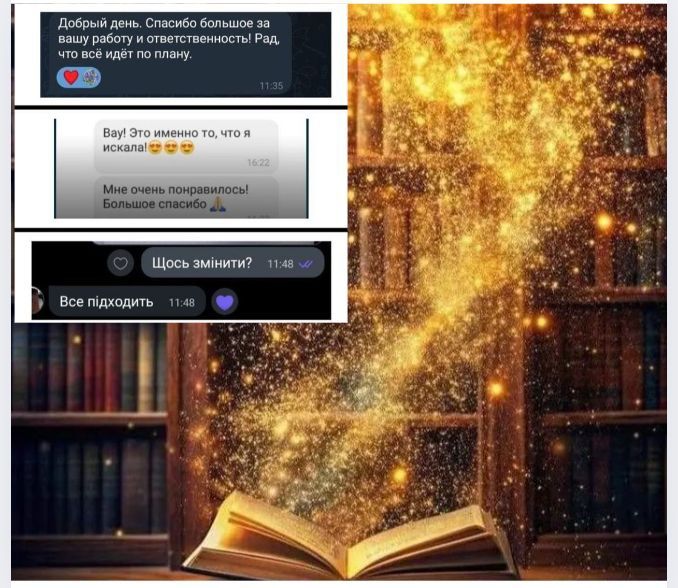 Гострайтинг: написання книги/Книга вашої мрії на замовлення.