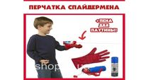 Перчатка Спайдермена (человека паука) стреляет паутиной