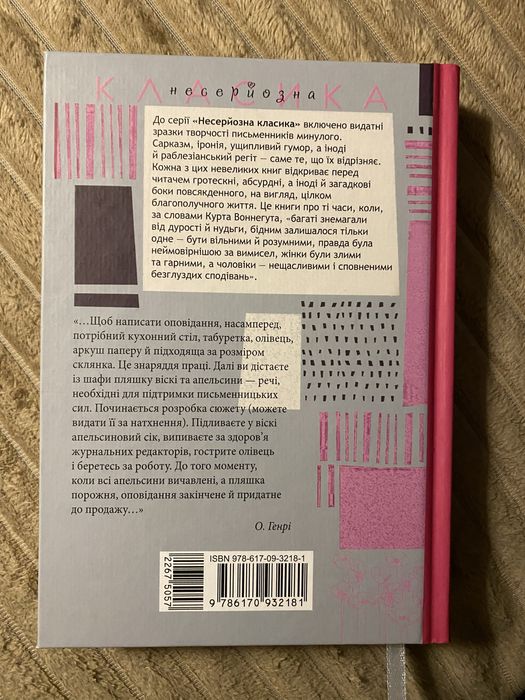 Збірка оповідань О. Генрі Поросяча етика