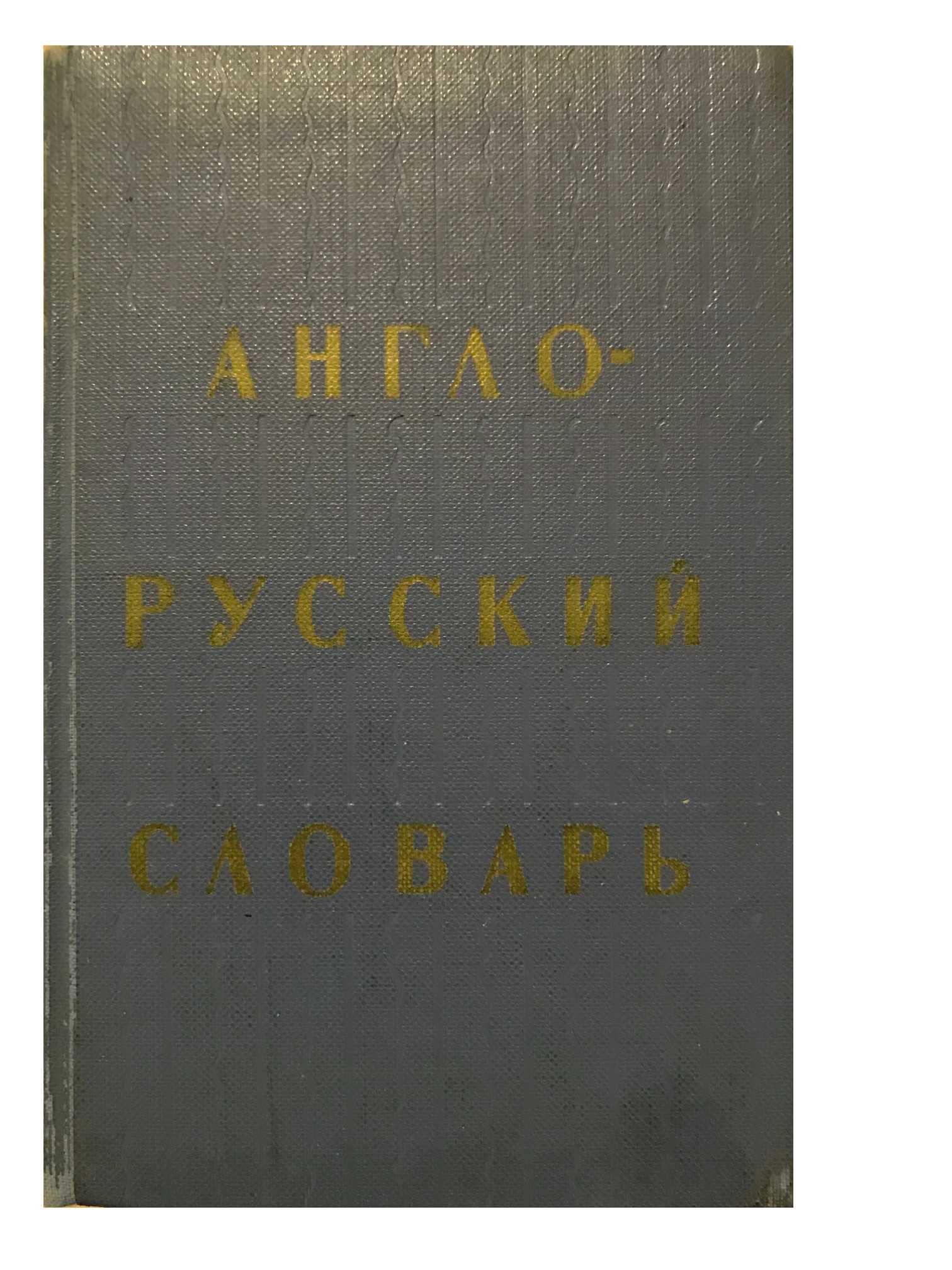 Słownik angielsko-rosyjski