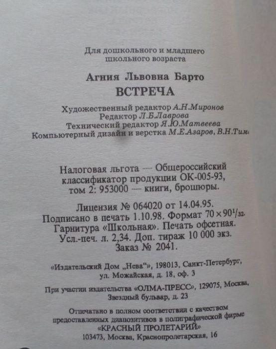 Барто. Встреча. Цап та баран. Як кіт з лисом чоботи купували. Казки