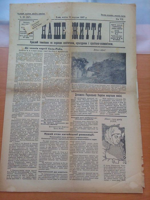 Газета ДIЛО (1933) + др. изд.
