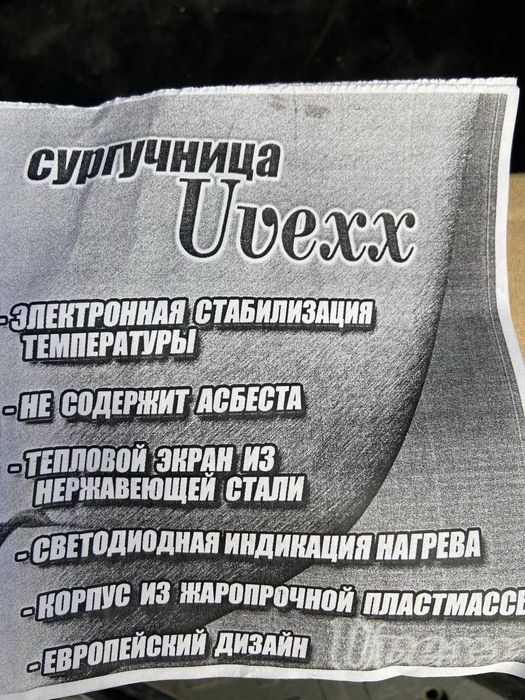 Сургучниця Uvexx