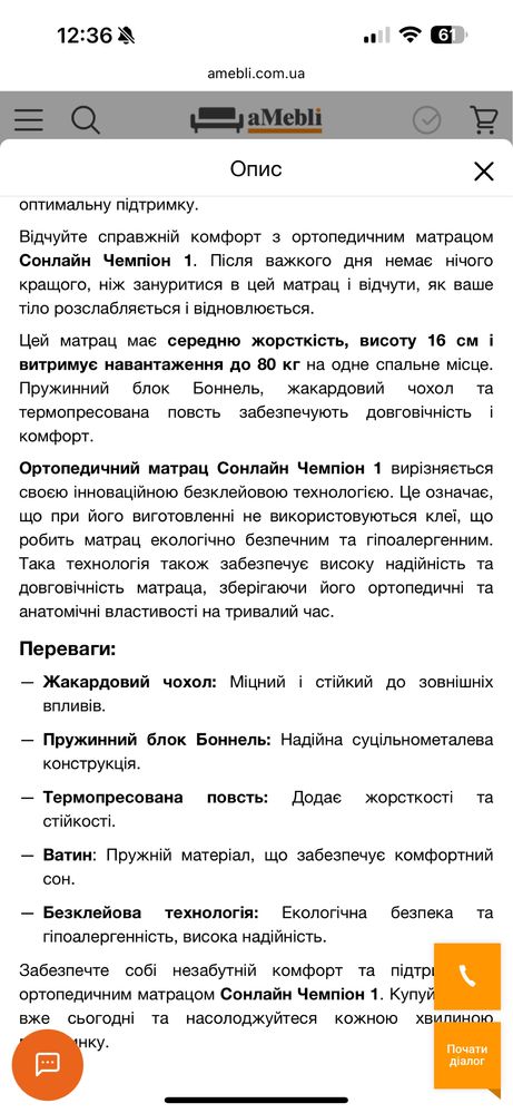 Ортопедичний матрац Сонлайн 70х190