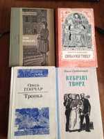 Грабовський Гончар Тронка Міщенко Синьоока