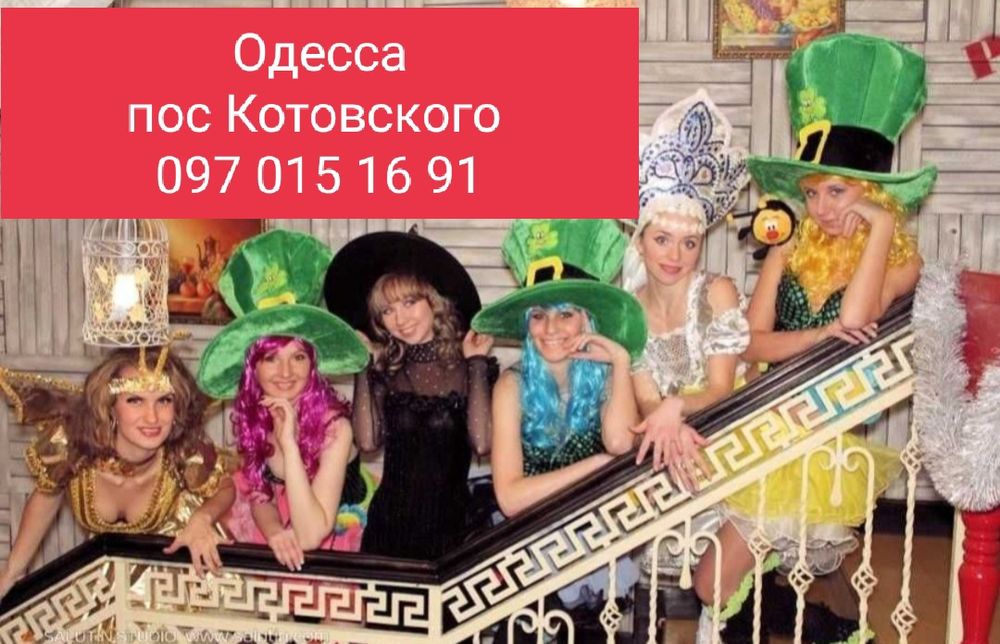 ПОС КОТОВСКОГО! Прокат,аренда костюмов для детей и взрослых.Одесса