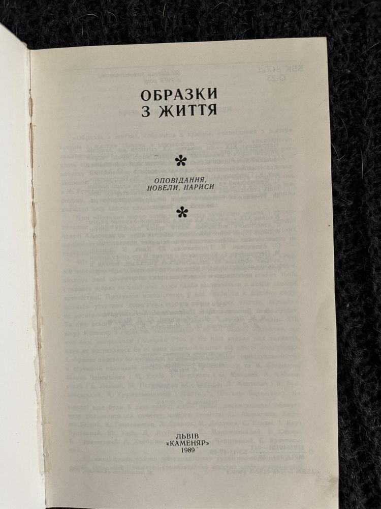 Образки з життя. Оповідання, новели, нариси.