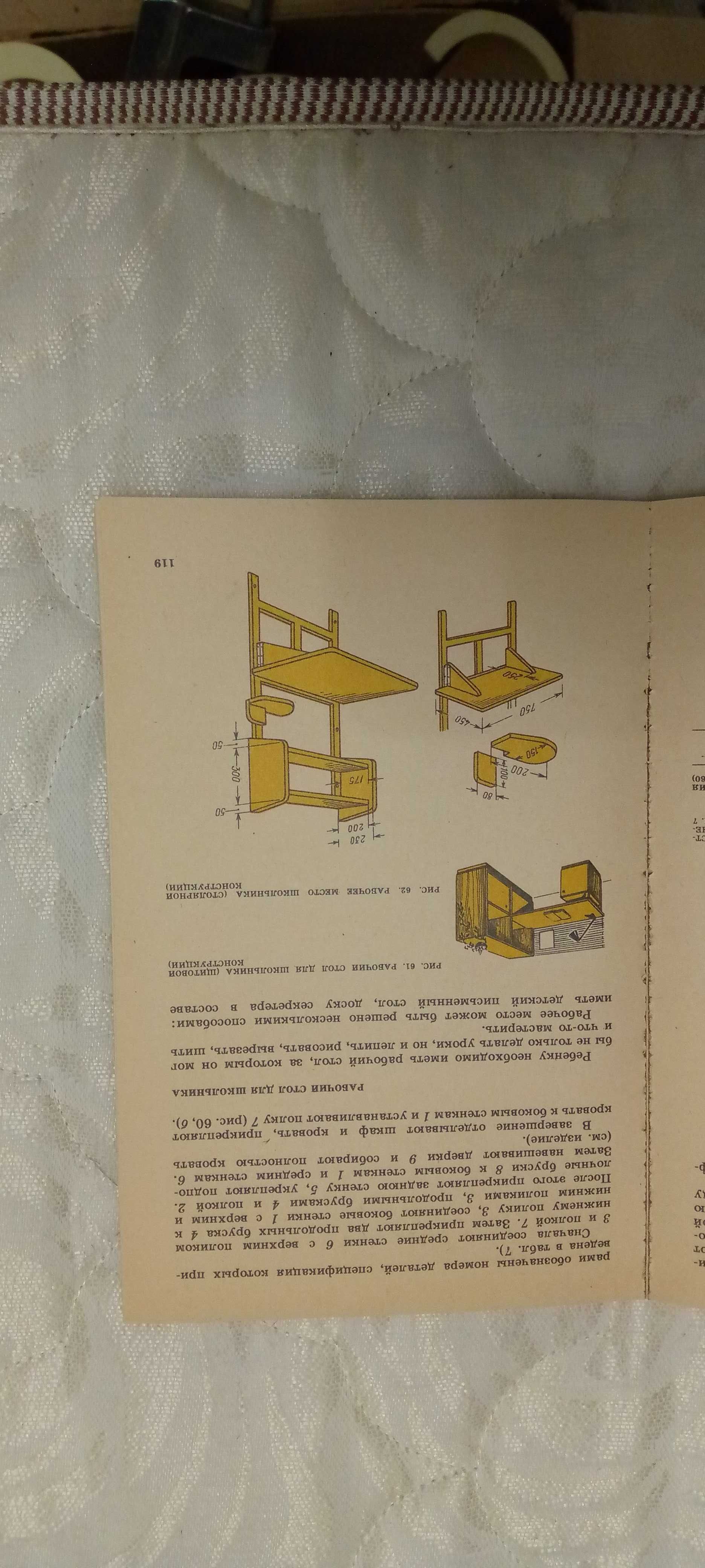 Книга; "Как сделать мебель самому"