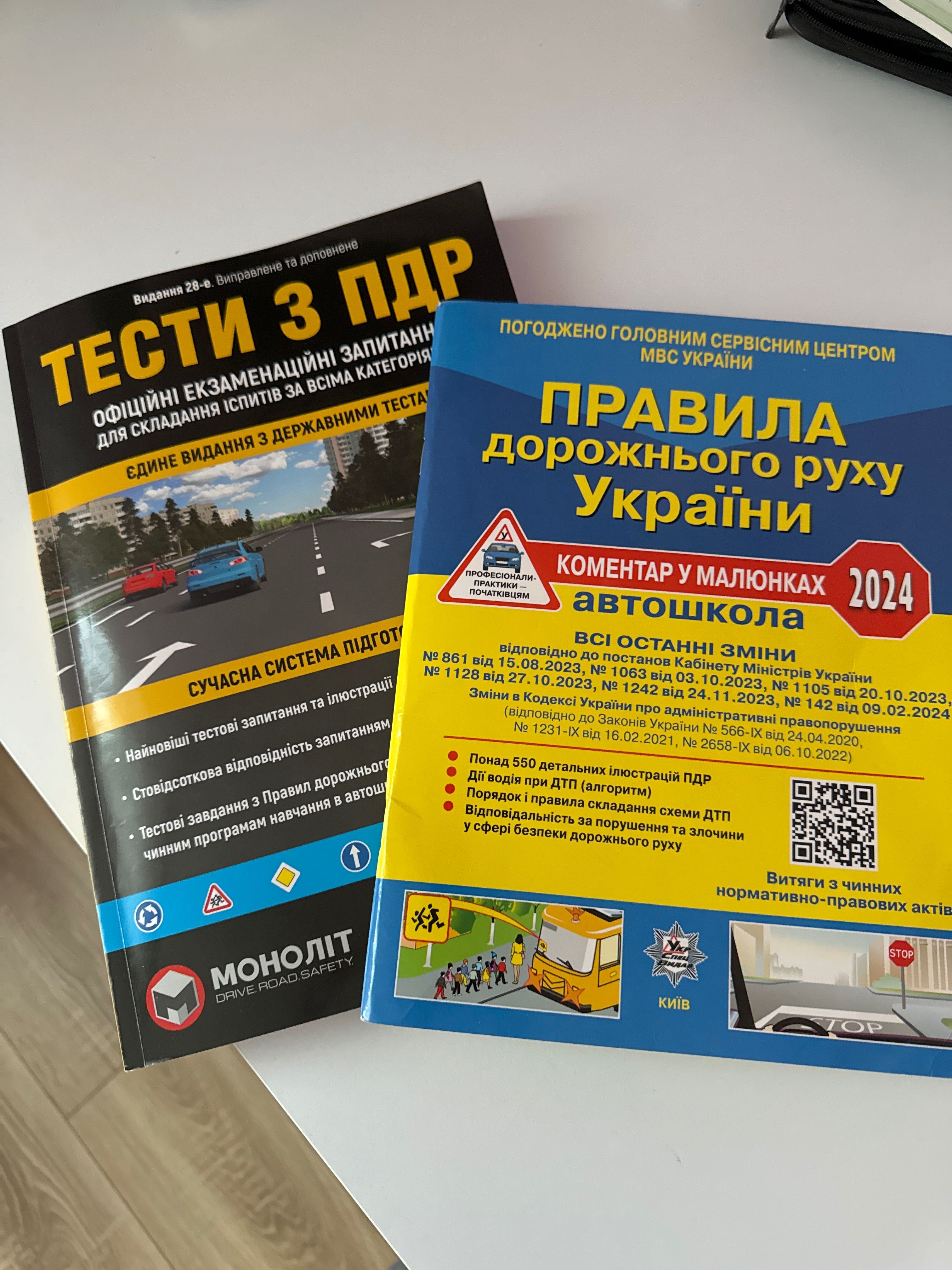 Книжки ПДР, та правила дорожнього руху