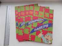 Набор цветной бумаги СССР Набір кольорового паперу, A4