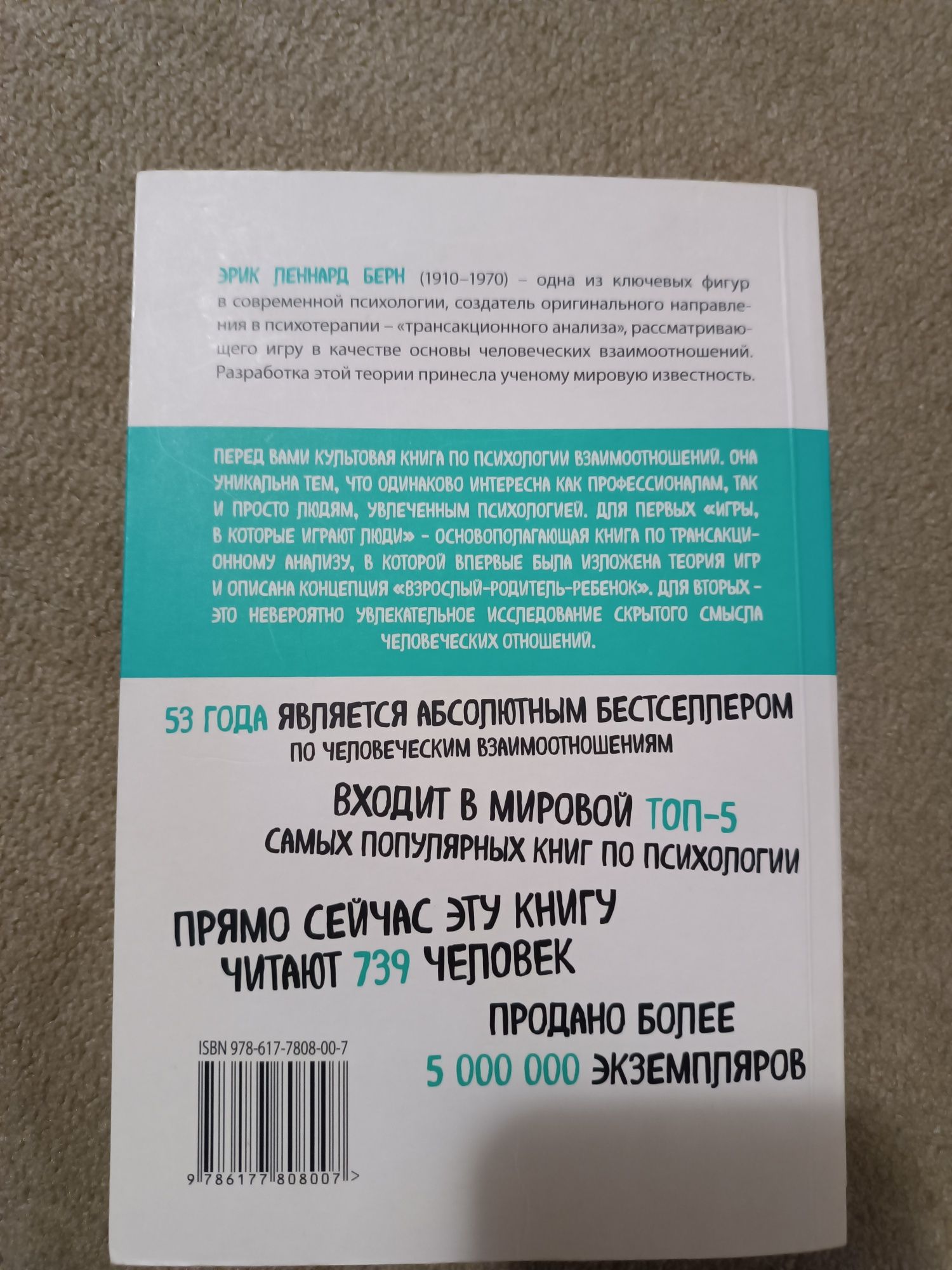 Книга Ігри, в які грають люди