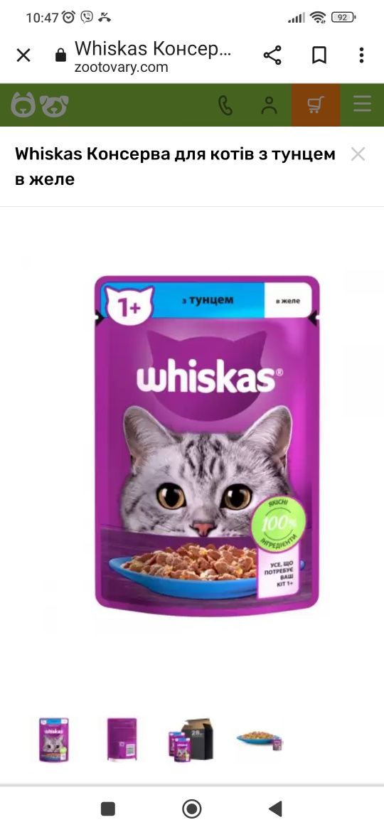Корм для котиків "Whiskas" 85 грам в асортименті