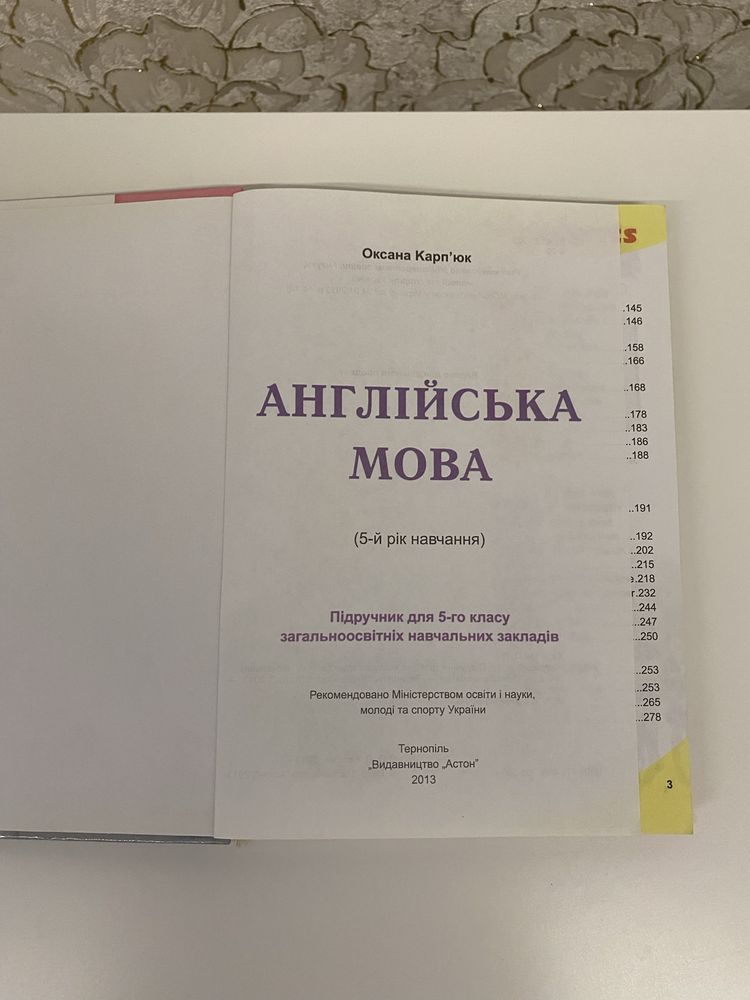 Підручники Англійська мова 2кл/4кл/5класи