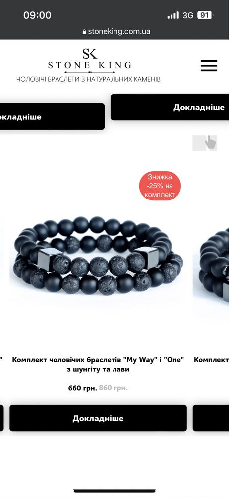 Stone King jewellery/Браслети чоловічі з натуральних каменів