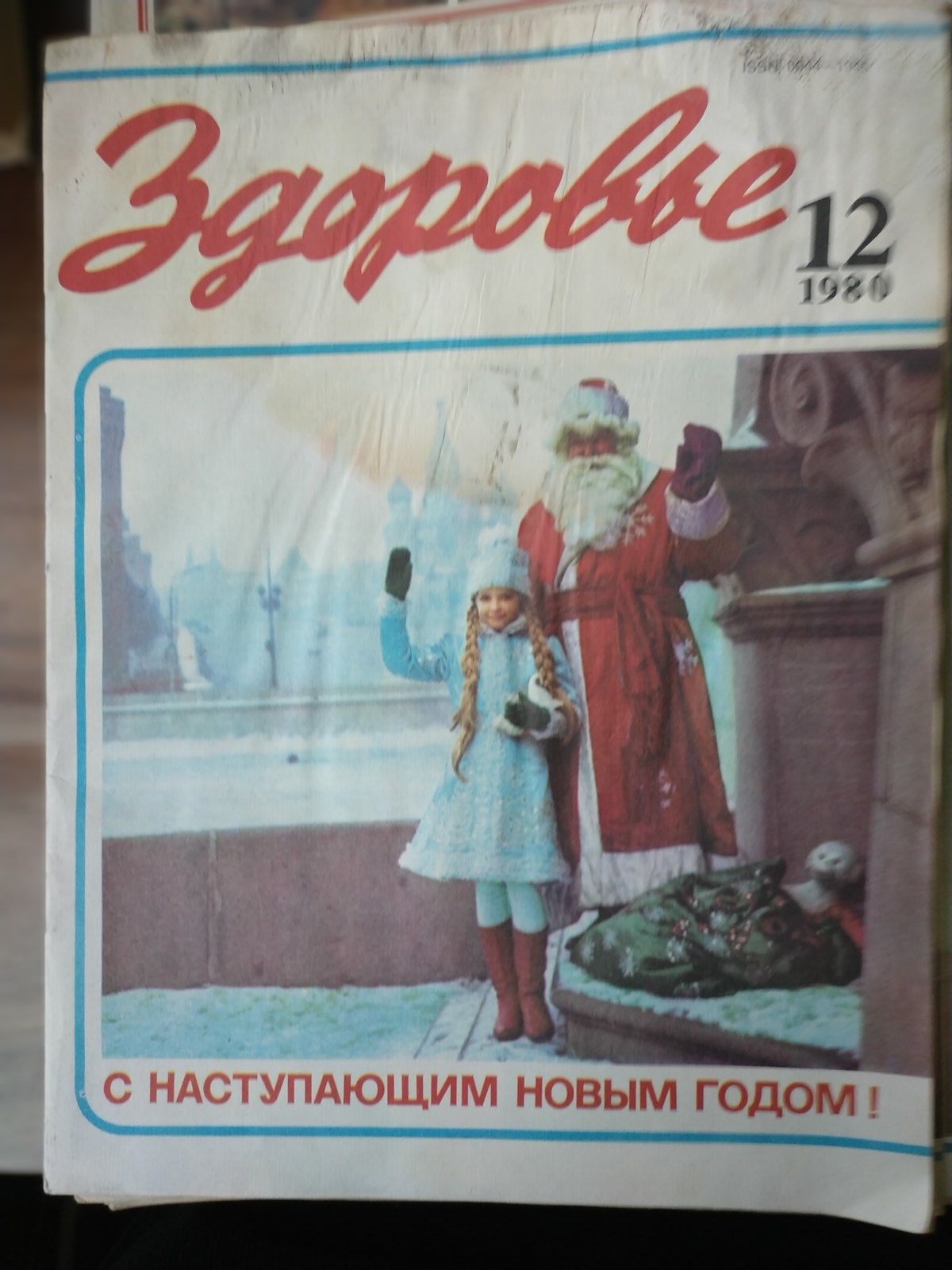 Журнал "Здоровье",1977 г