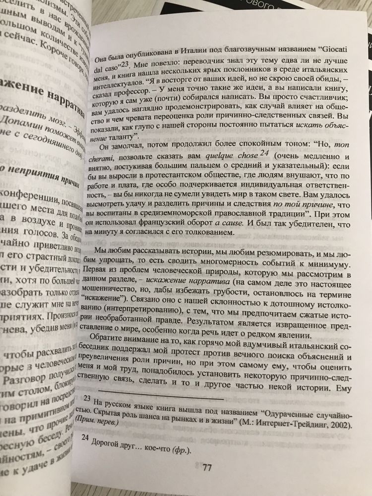 Чёрный лебедь/Антихрупкість/ Талеб