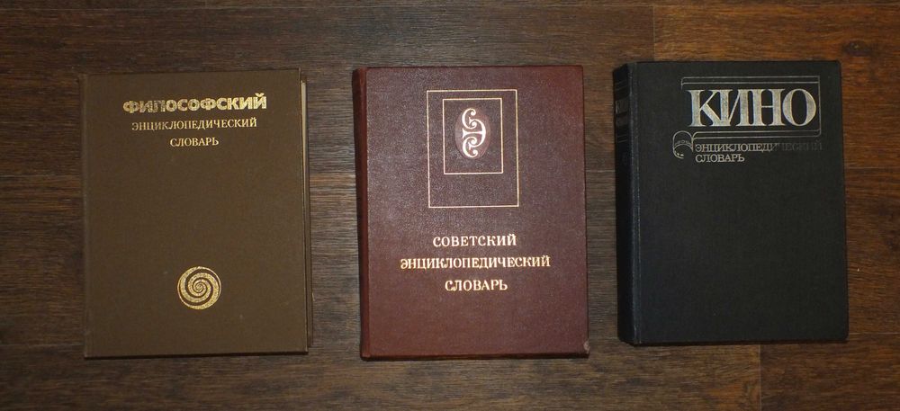Книги энциклопедический / кино / словарь