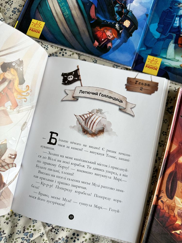 Збірка «Банда Піратів» всі 8 книжок.
