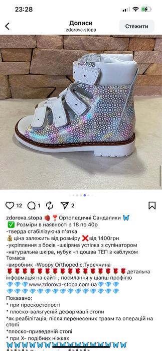 Ортопедичні босоніжки 27 розмір