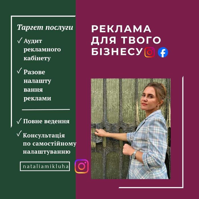 Таргетолог для твого бізнесу