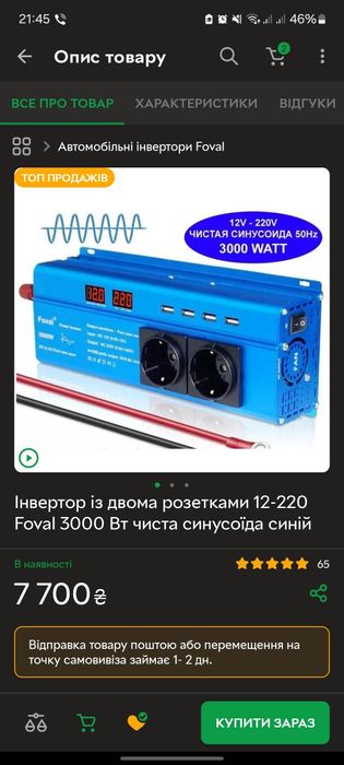 Інвертор 12-220 Foval 3000 Вт чиста синусоїда
