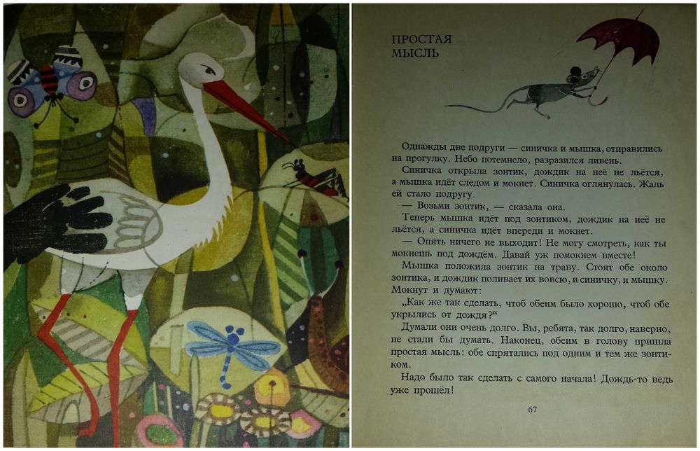 Детские книги Янчарский Мишка Ушастик Варшава издательс Наша ксенгарня