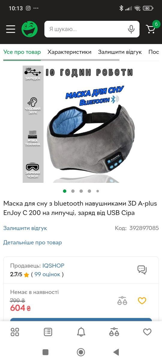 Маска для сну, з наушниками блютуз