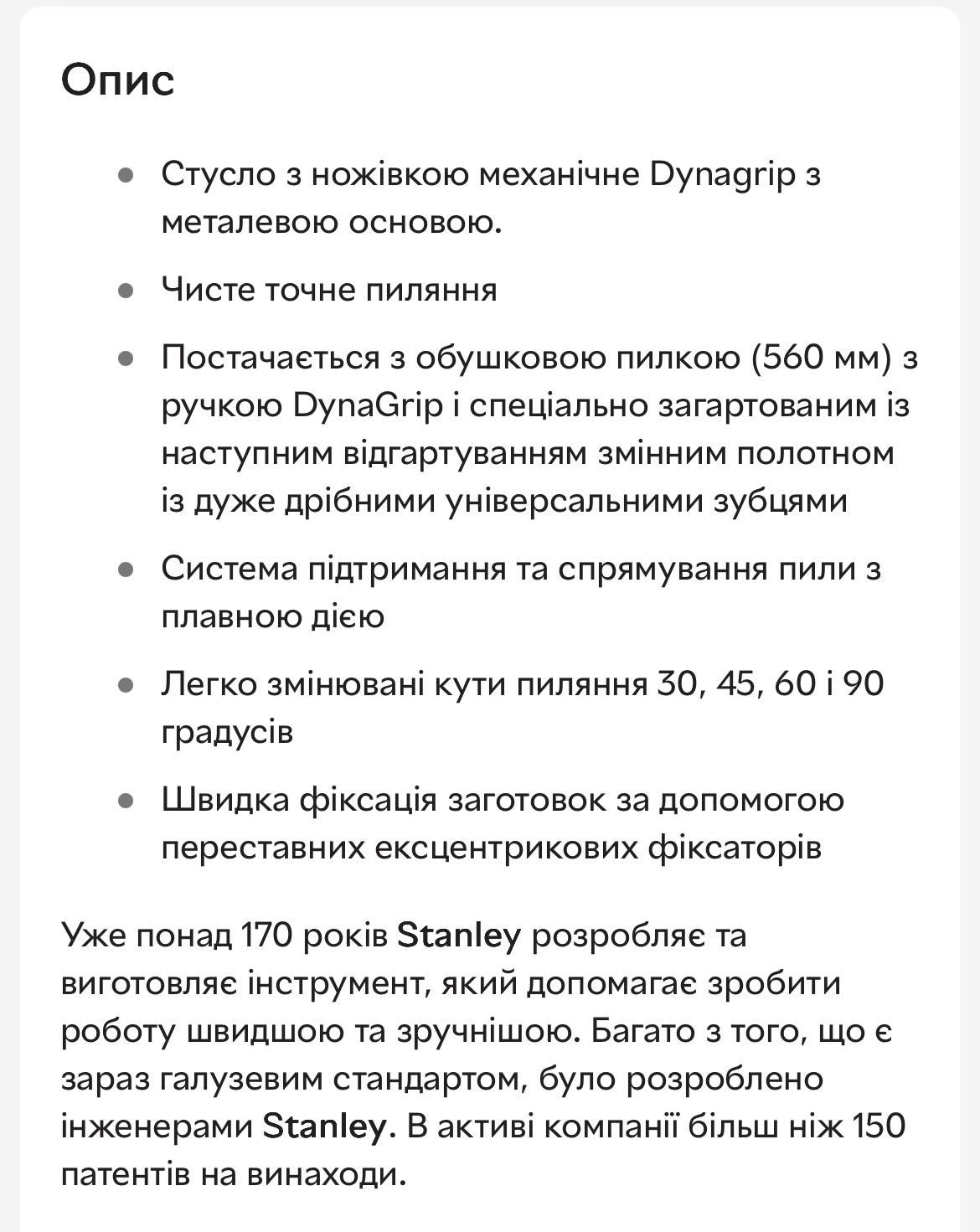 Стусло   Stanlay