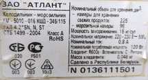 Запчасти холодильника Атлант хм  5010-016