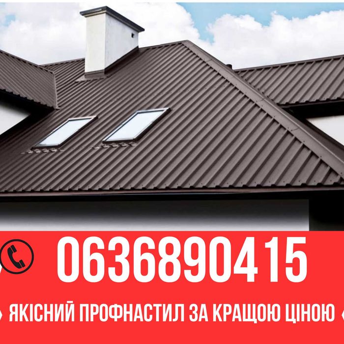 Металочерепиця Профнастил Металопрофіль фальц, забор та монтаж