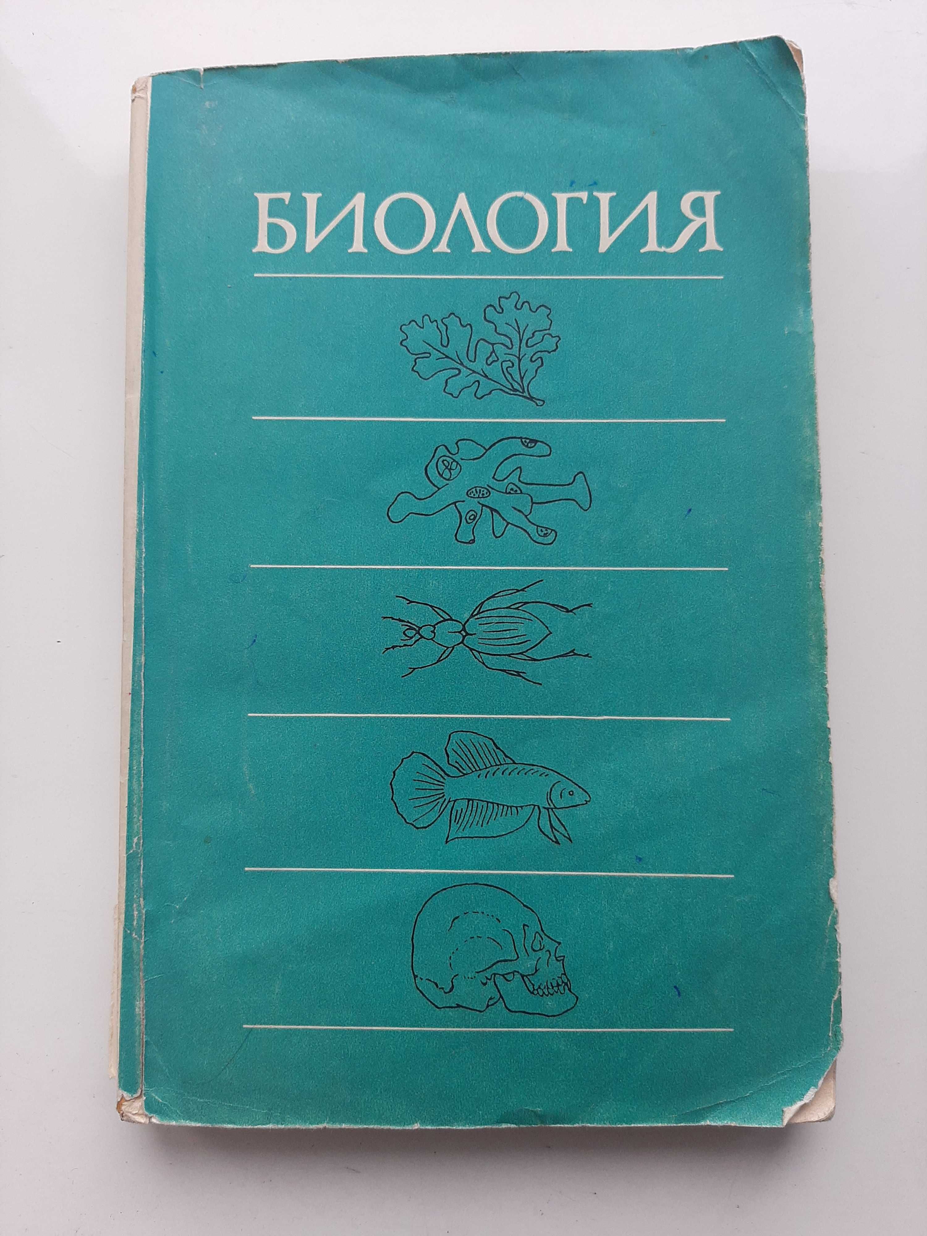 Учебная литература по биологии (1).