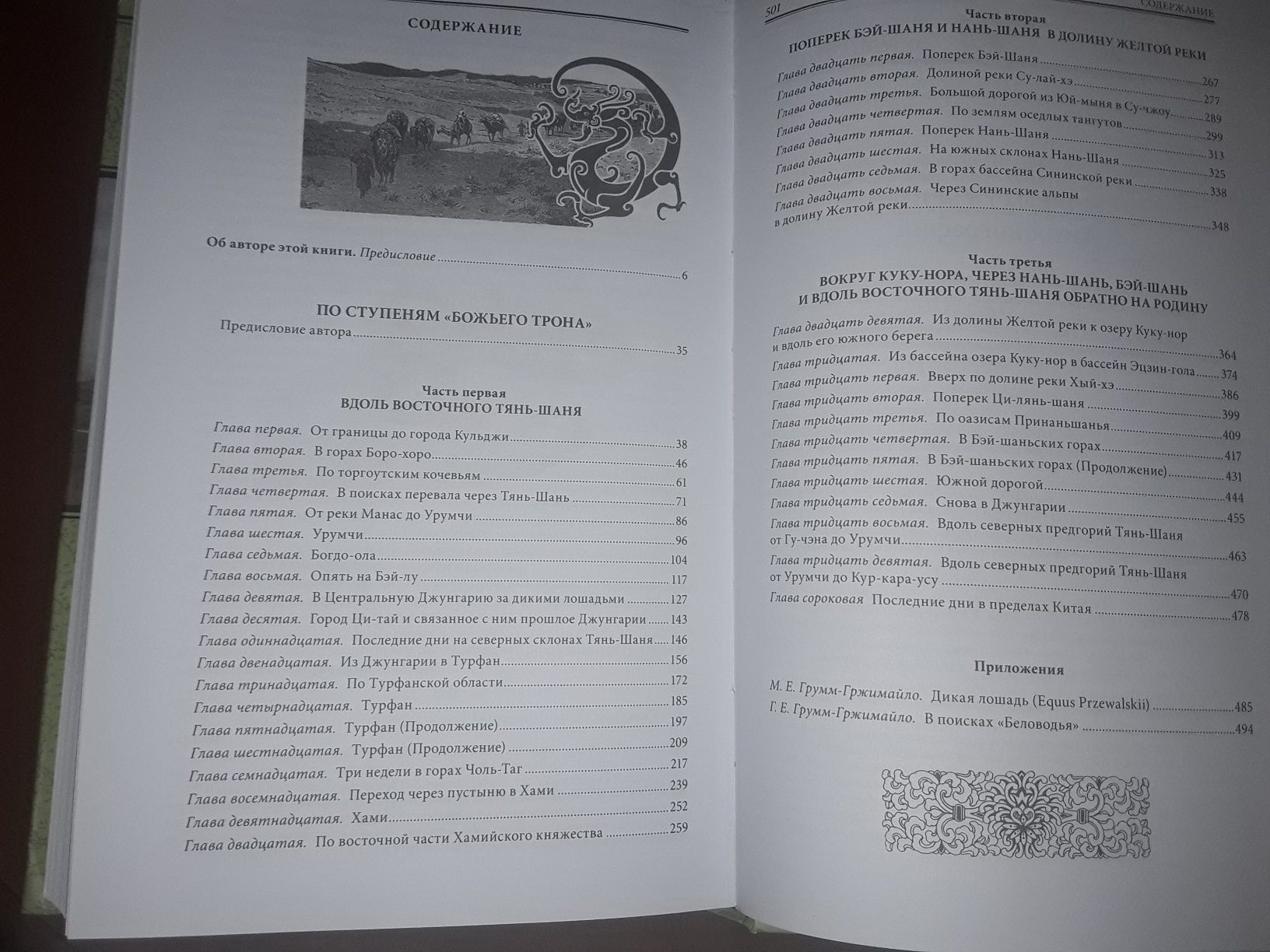 По ступеням "божьего трона",автор Гр. Гржимайло. великие путешествия.